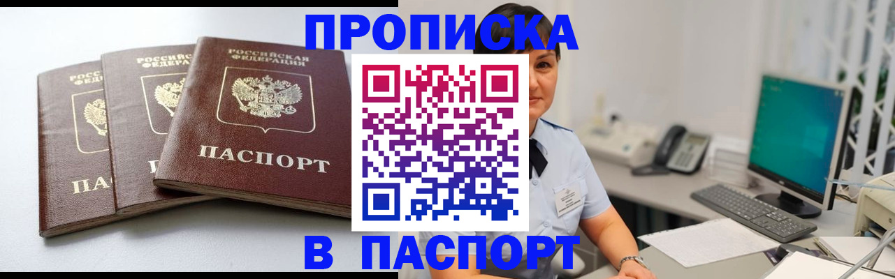 временная регистрация купить в Лабинске