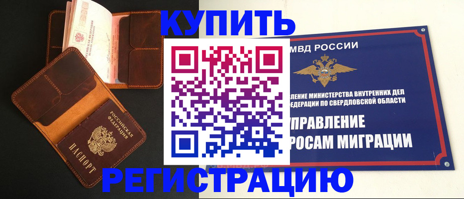 временная прописка в Лабинске
