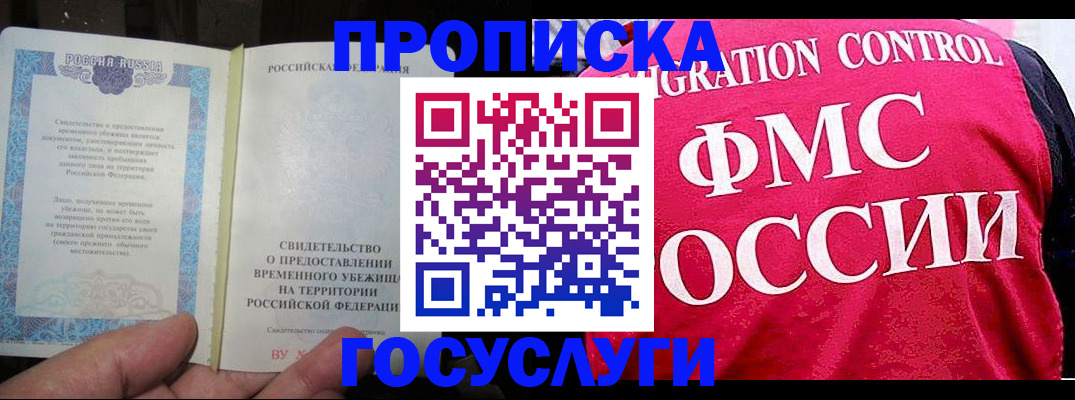 временная регистрация для всех в Лабинске