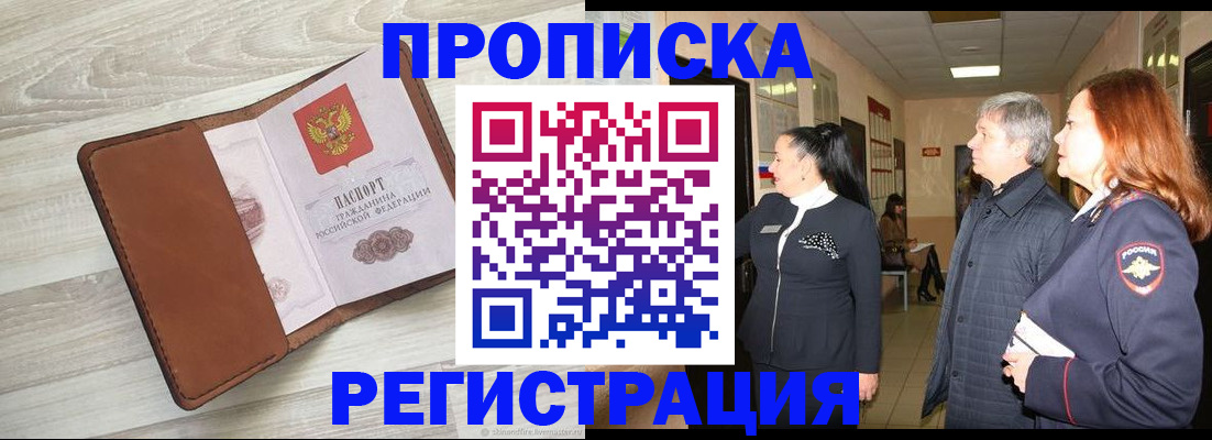 временная регистрация в Лабинске